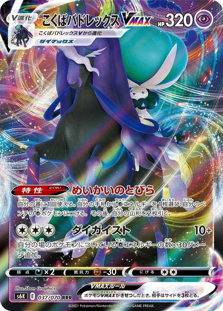 Shadow Rider Calyrex VMAX — S6K: Jet-Black Spirit — Pokemon Japan