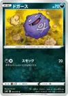Product image for Koffing