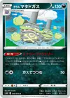 Product image for Galarian Weezing