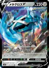 Product image for Metagross V