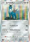 Product image for Cobalion