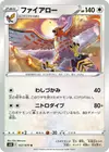 Product image for Talonflame