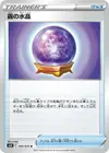 Product image for Fog Crystal