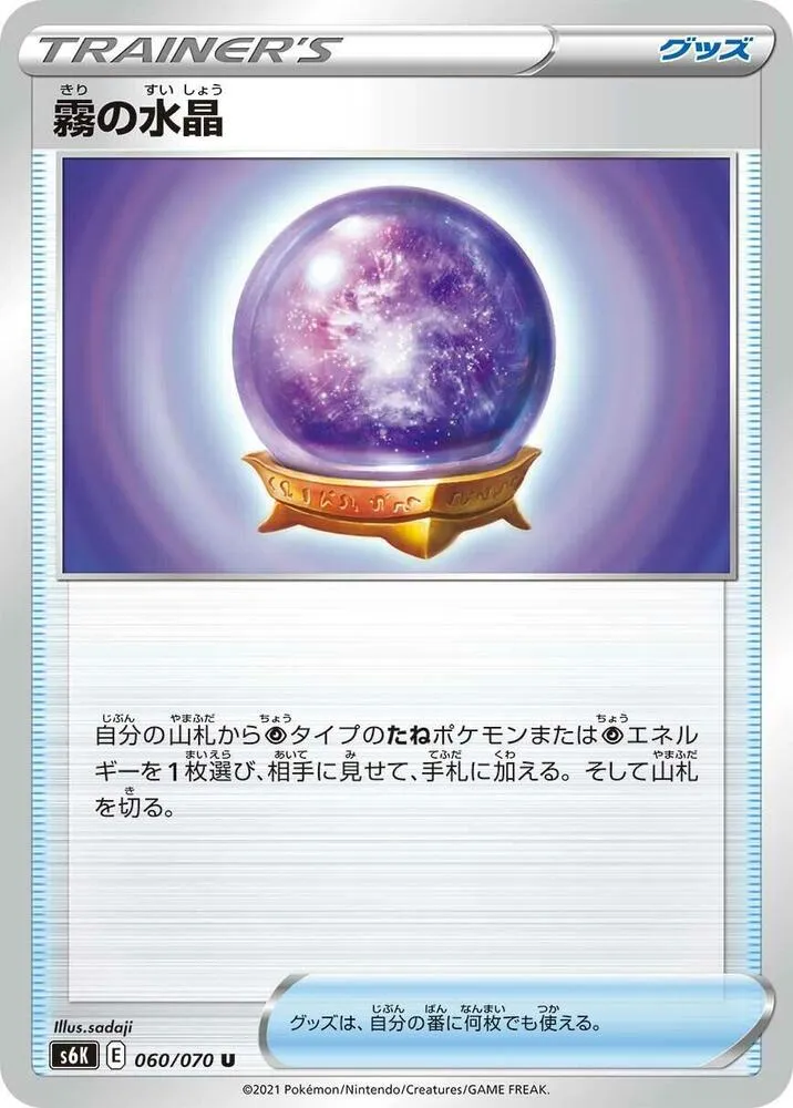 Fog Crystal — S6K: Jet-Black Spirit — Pokemon Japan