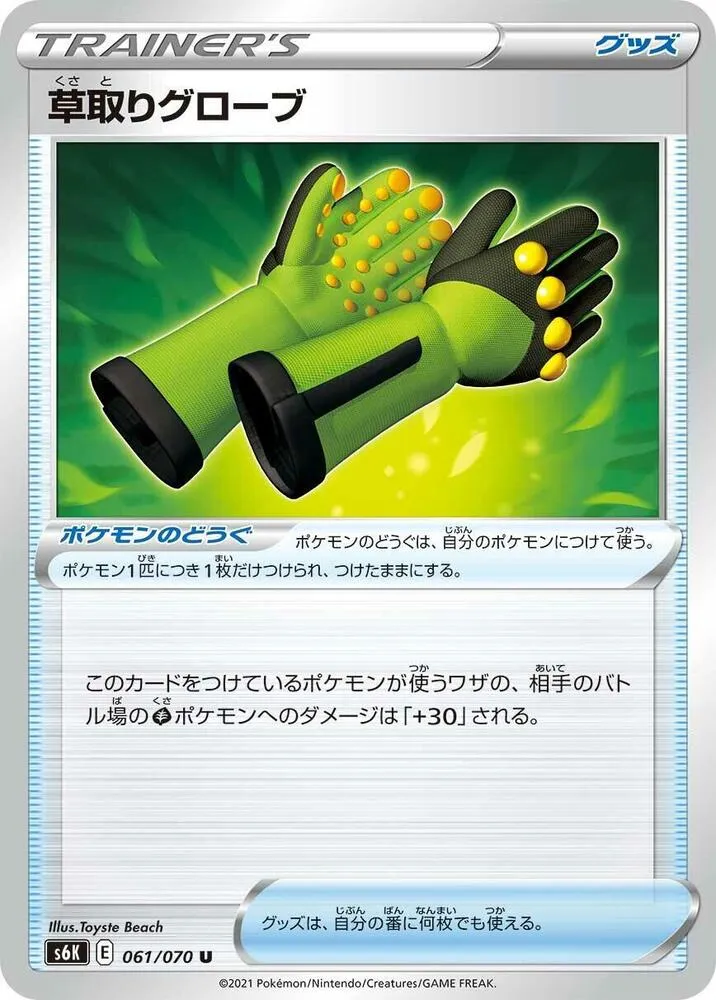 Weeding Gloves — S6K: Jet-Black Spirit — Pokemon Japan
