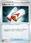 Product image for Justified Gloves