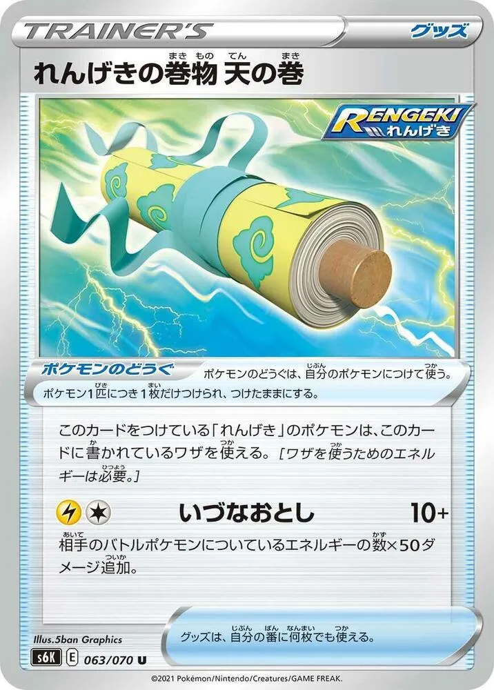 Rapid Strike Scroll of the Skies — S6K: Jet-Black Spirit — Pokemon Japan