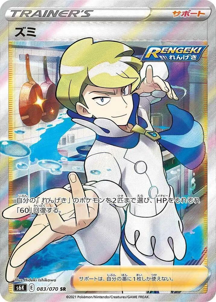 Narcisse — S6K: Jet-Black Spirit — Pokemon Japan