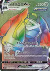 Product image for Metagross VMAX