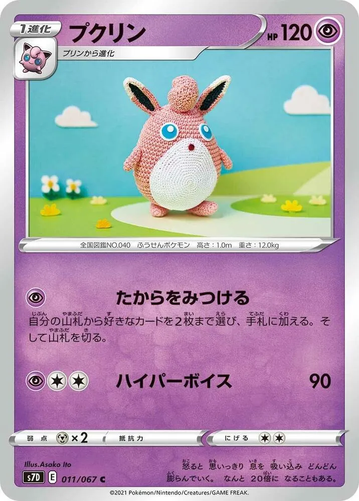 Grodoudou — S7D: Skyscraping Perfection — Pokemon Japan