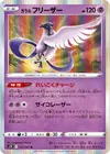 Product image for Galarian Articuno