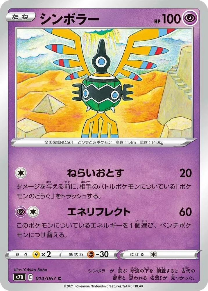 Sigilyph — S7D: Skyscraping Perfection — Pokemon Japan