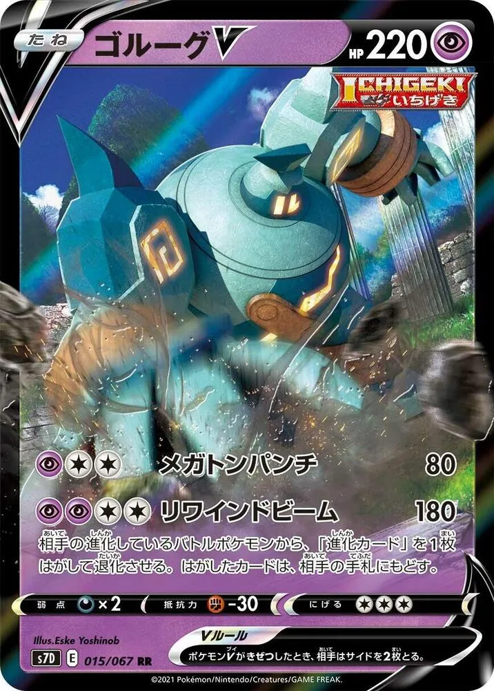 Golurk V — S7D: Skyscraping Perfection — Pokemon Japan