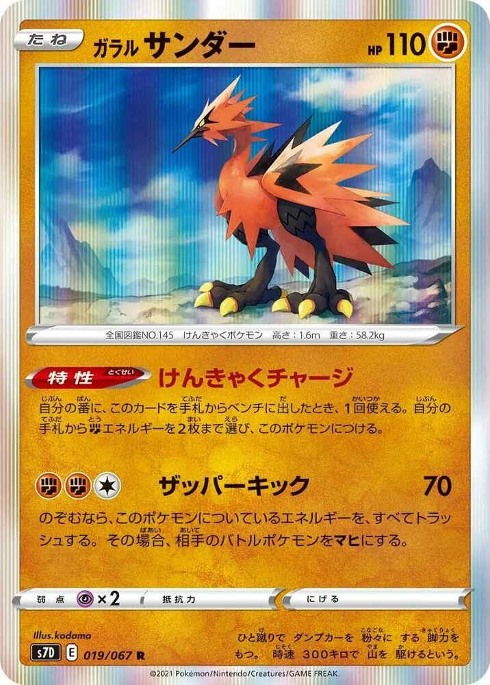 Électhor de Galar — S7D: Skyscraping Perfection — Pokemon Japan