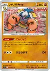 Product image for Hariyama