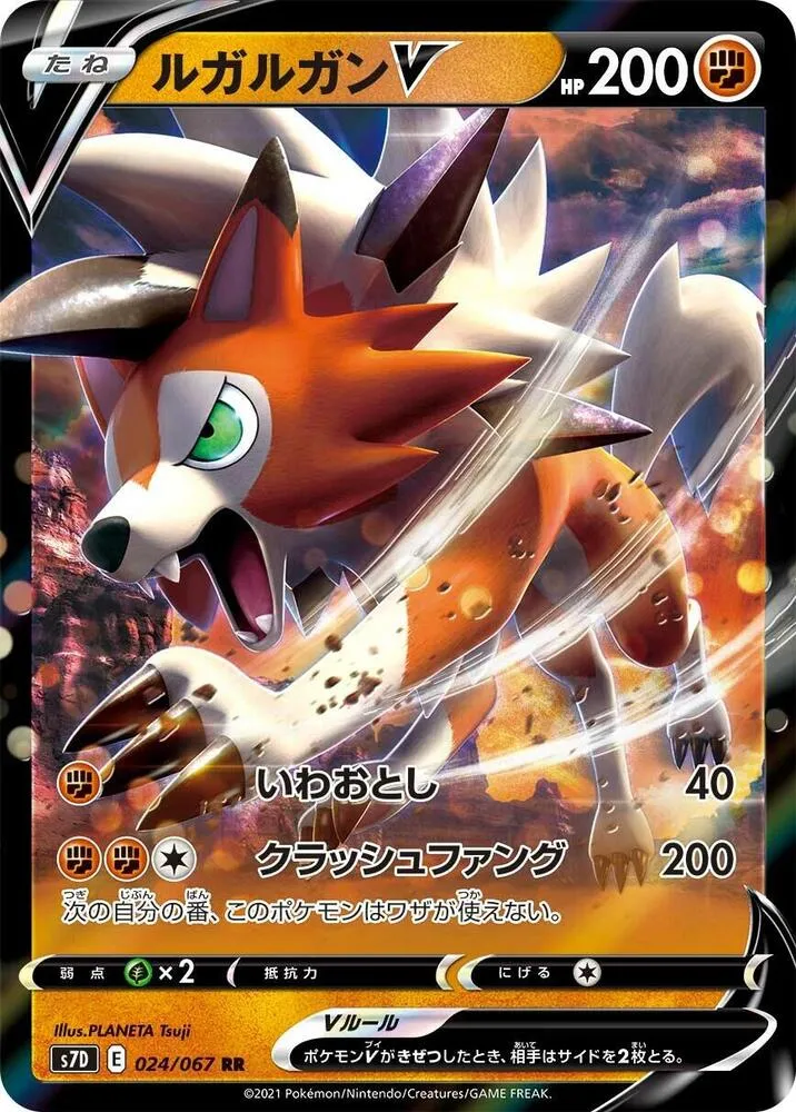 Lycanroc V — S7D: Skyscraping Perfection — Pokemon Japan