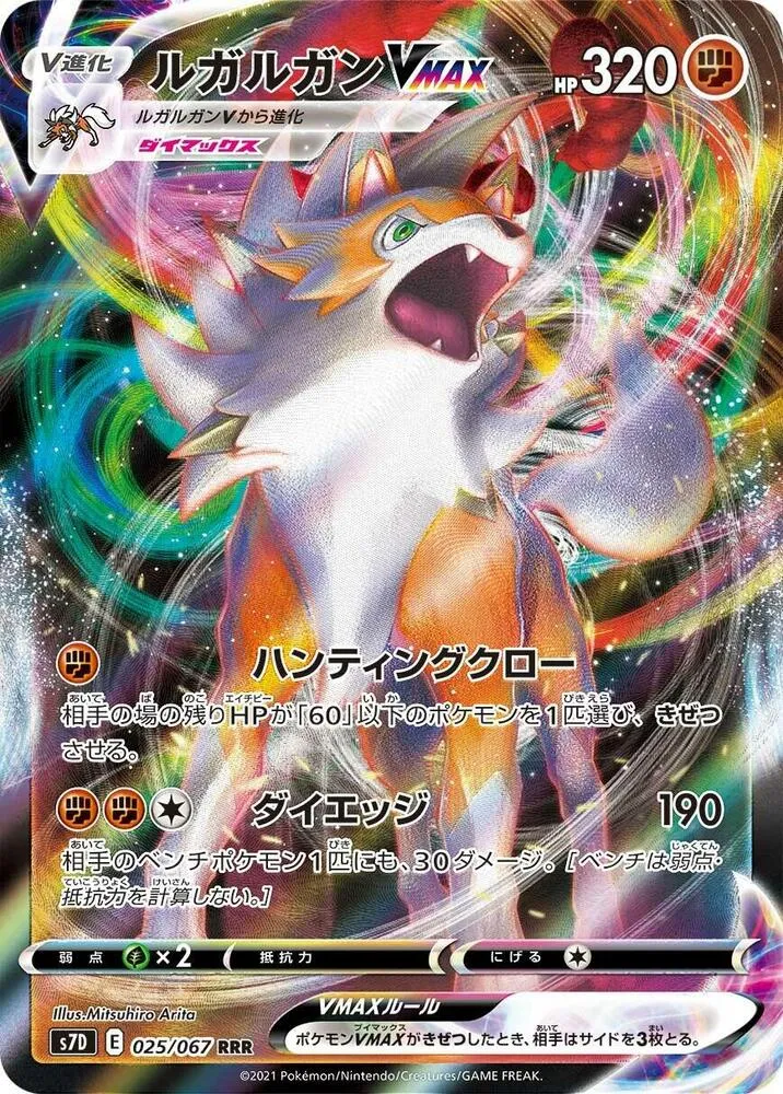 Lycanroc VMAX — S7D: Skyscraping Perfection — Pokemon Japan