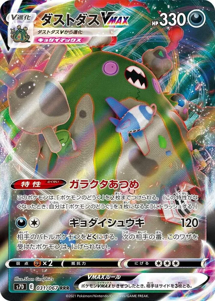 Garbodor VMAX — S7D: Skyscraping Perfection — Pokemon Japan