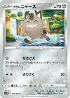 Product image for Galarian Meowth