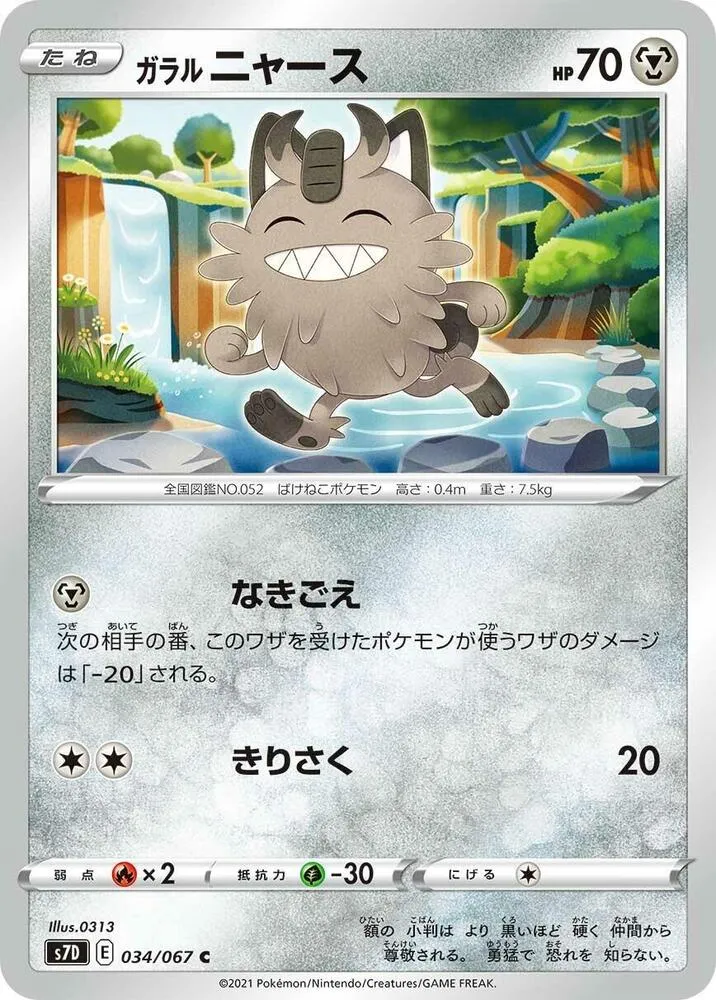 Miaouss de Galar — S7D: Skyscraping Perfection — Pokemon Japan