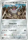 Product image for Galarian Perrserker