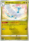 Product image for Altaria