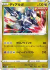 Product image for Dialga