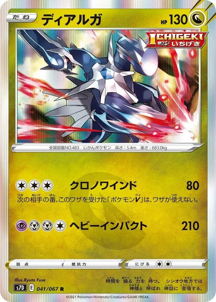 Dialga — S7D: Skyscraping Perfection — Pokemon Japan