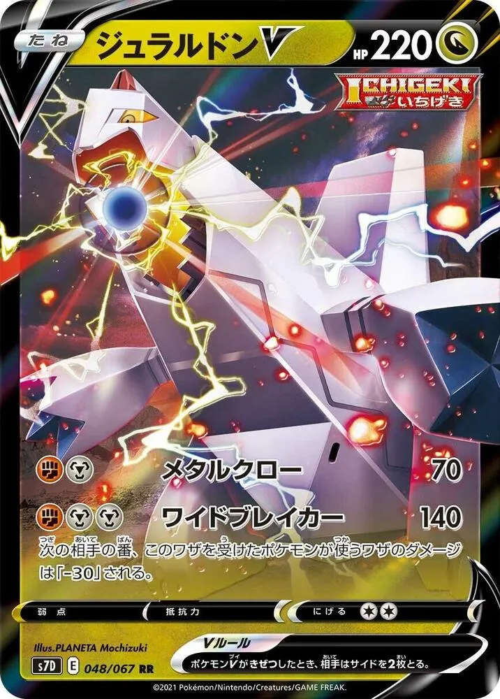 Duralugon V from S7D: Skyscraping Perfection - Pokemon Japan