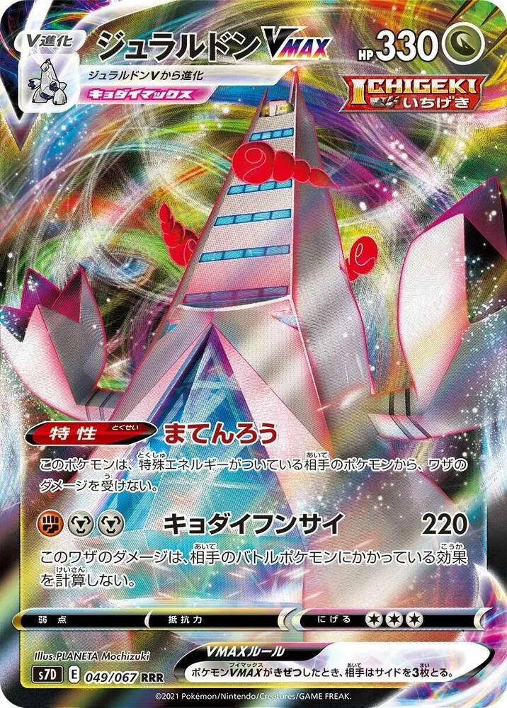 Duraludon VMAX — S7D: Skyscraping Perfection — Pokemon Japan