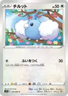 Product image for Swablu