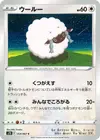 Product image for Wooloo