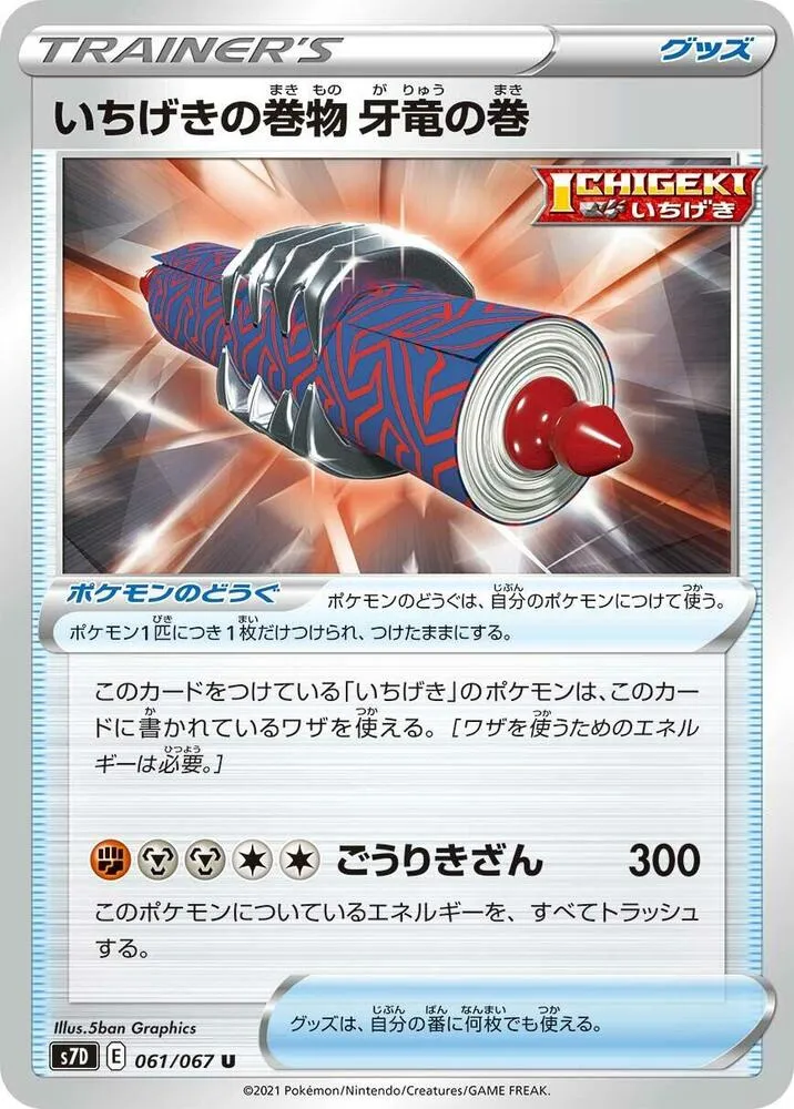 Single Strike Scroll of the Fanged Dragon — S7D: Skyscraping Perfection — Pokemon Japan