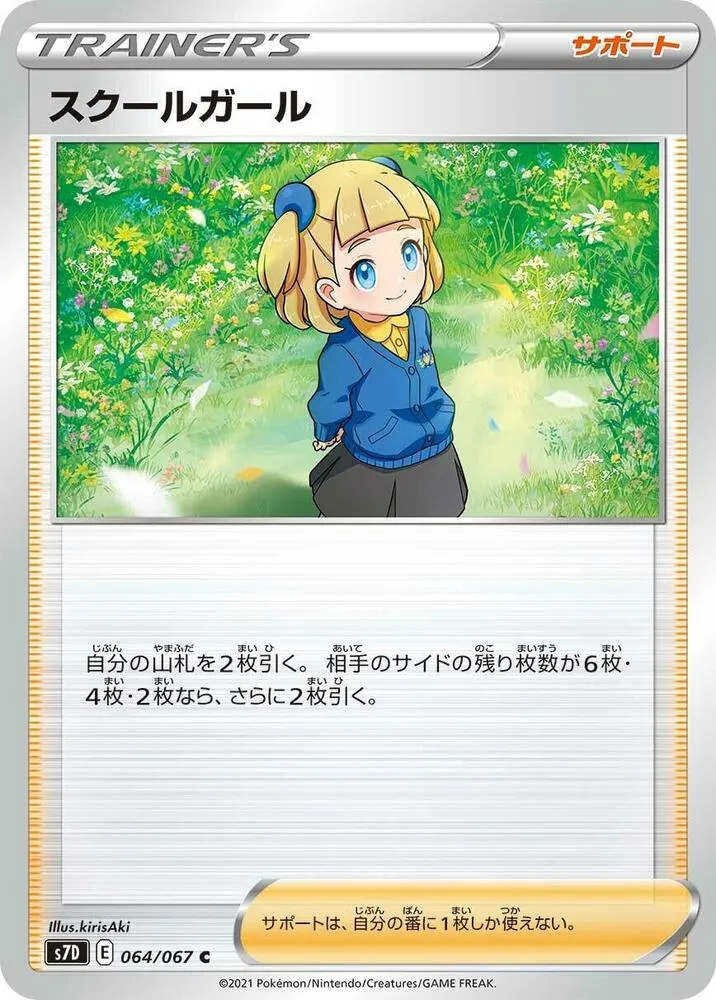 Schoolgirl — S7D: Skyscraping Perfection — Pokemon Japan