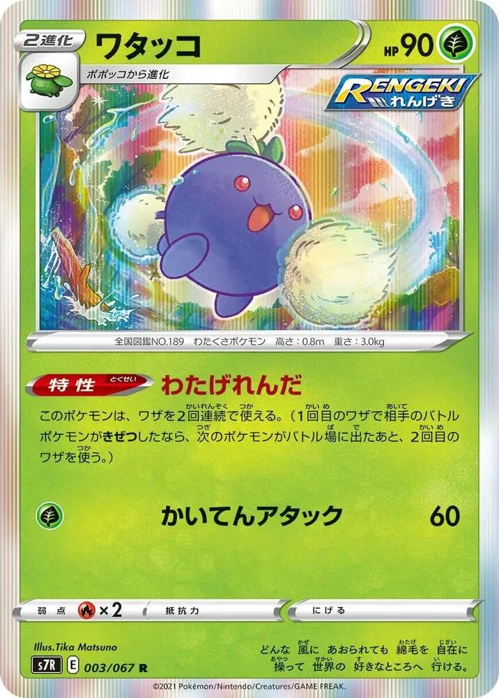 Jumpluff — S7R: Blue Sky Stream — Pokemon Japan