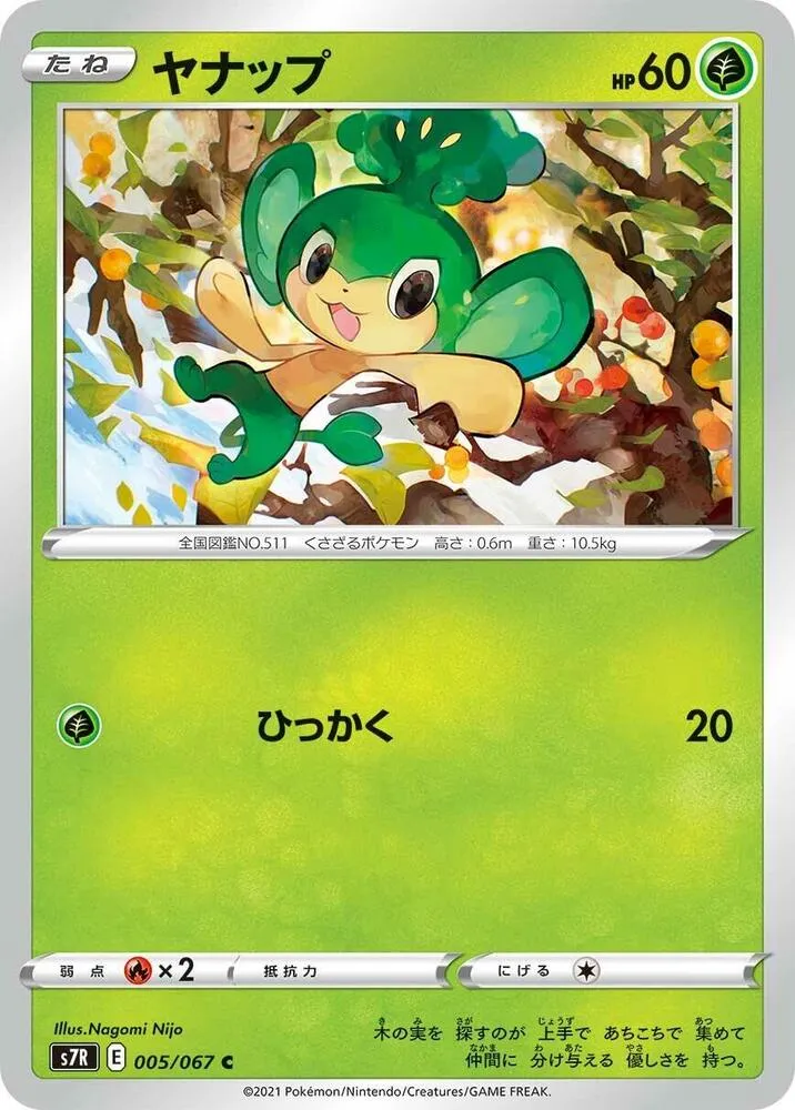 Pansage — S7R: Blue Sky Stream — Pokemon Japan
