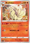 Product image for Ninetales