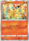 Product image for Victini