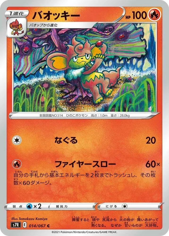Flamoutan — S7R: Blue Sky Stream — Pokemon Japan