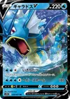 Product image for Gyarados V