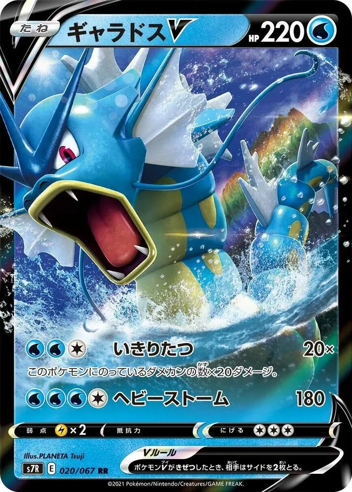 Gyarados V — S7R: Blue Sky Stream — Pokemon Japan