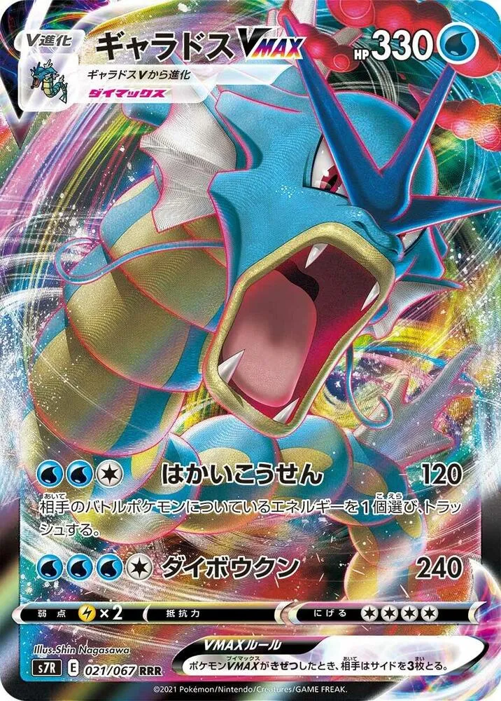 Léviator VMAX — S7R: Blue Sky Stream — Pokemon Japan
