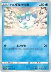 Product image for Galarian Darumaka