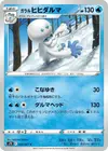 Product image for Galarian Darmanitan