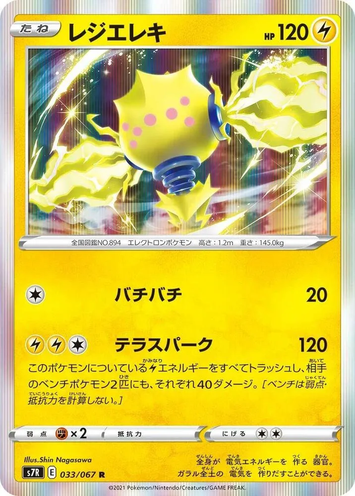 Regieleki — S7R: Blue Sky Stream — Pokemon Japan
