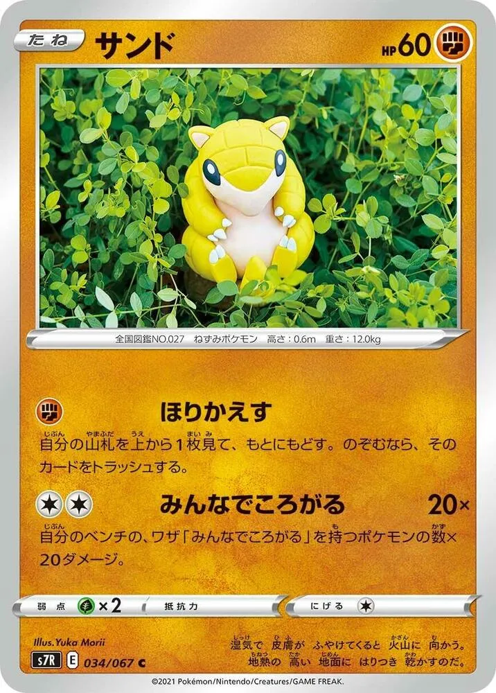 Sandshrew — S7R: Blue Sky Stream — Pokemon Japan