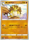 Product image for Sandslash
