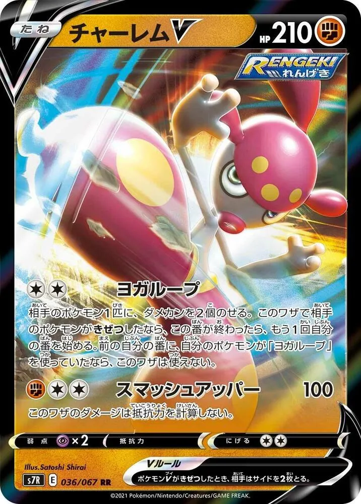 Charmina V — S7R: Blue Sky Stream — Pokemon Japan
