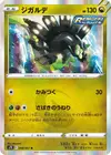 Product image for Zygarde