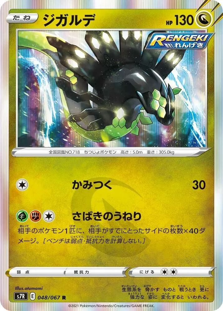 Zygarde — S7R: Blue Sky Stream — Pokemon Japan